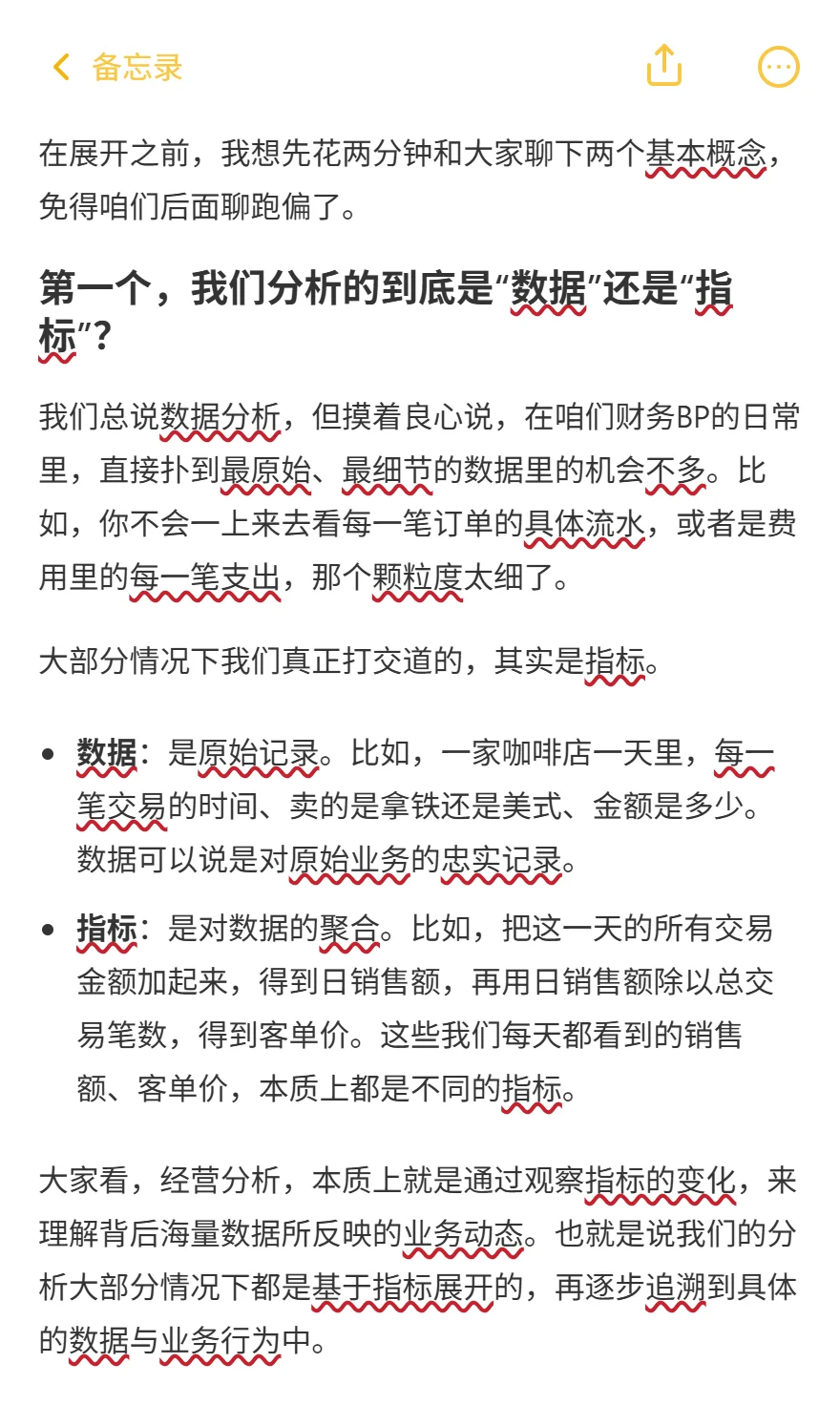 经营分析基本方法：对比细分溯源