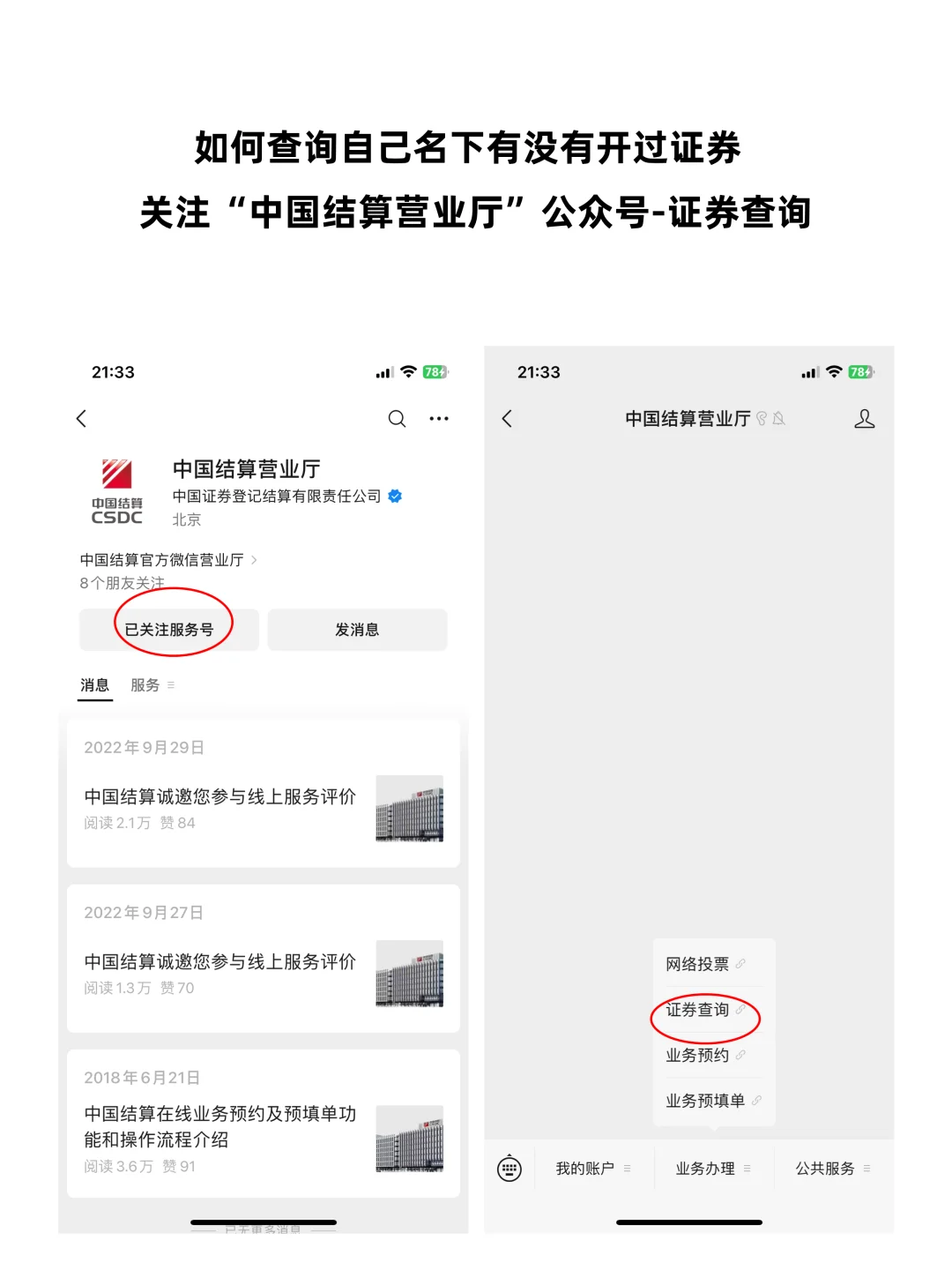 ✅三分钟完成证券销户，50家券商销户指南