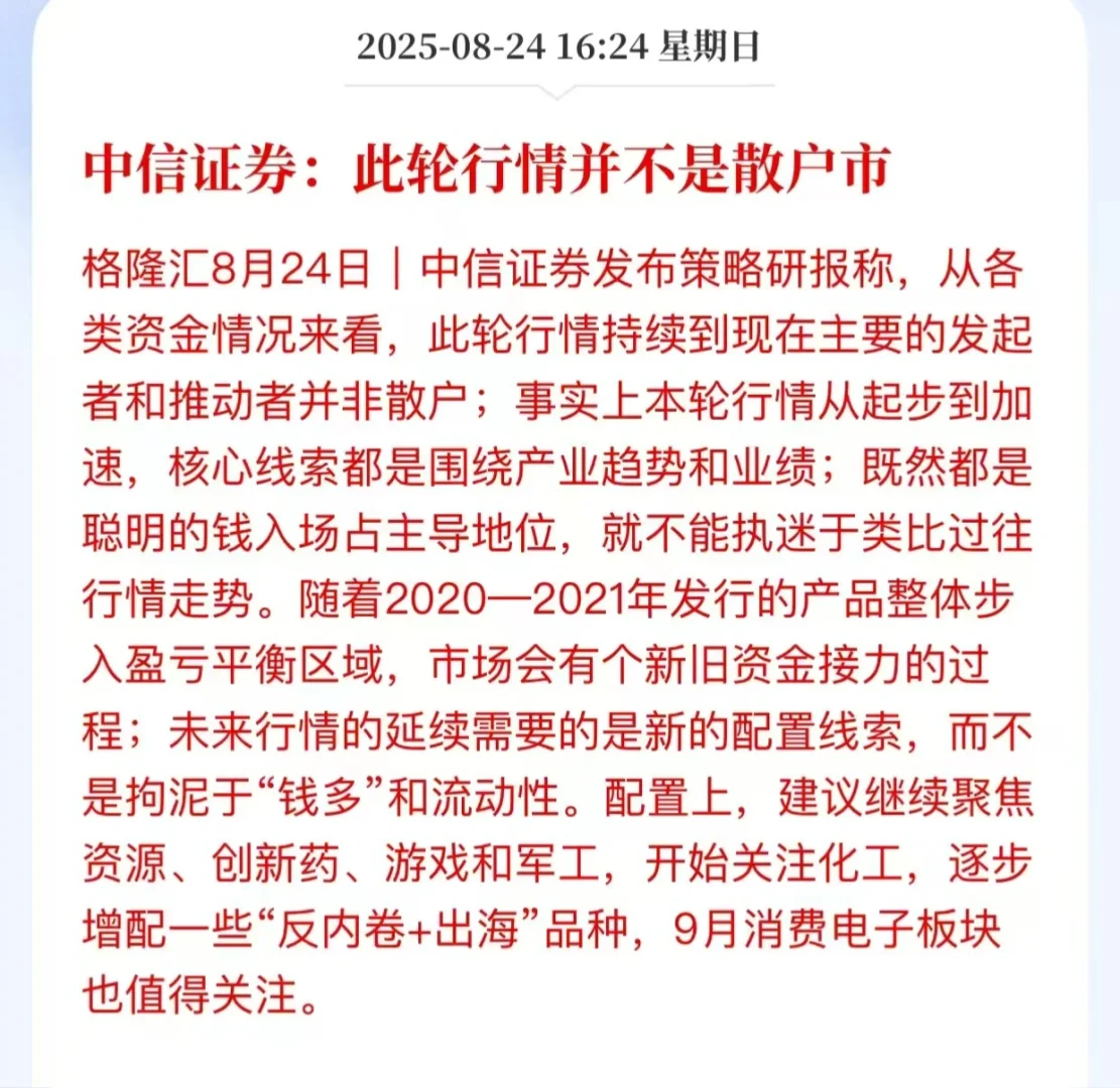 中信证券:此轮行情并不是散户市