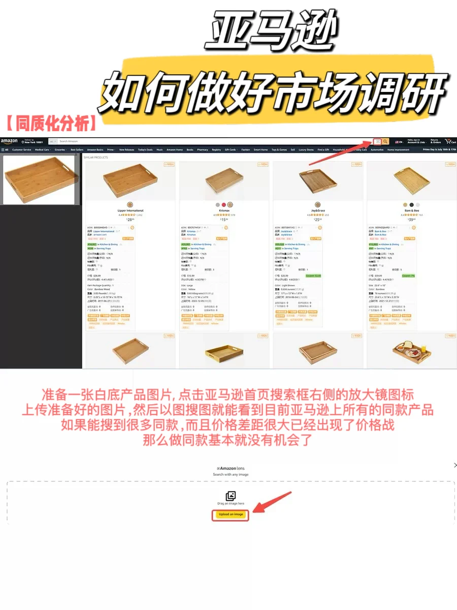 实操教程-亚马逊新手小白如何做好市场调研