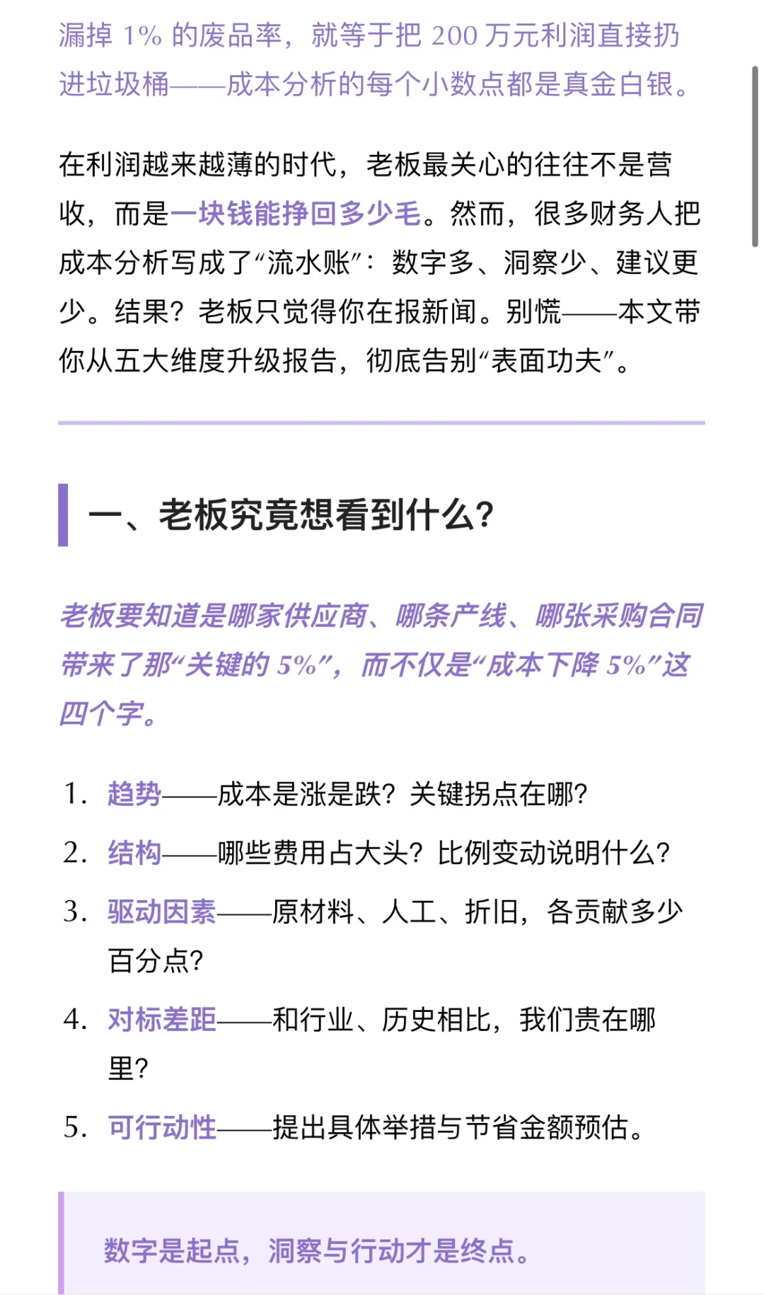 成本分析：为什么你的报告总是“浮于表面”