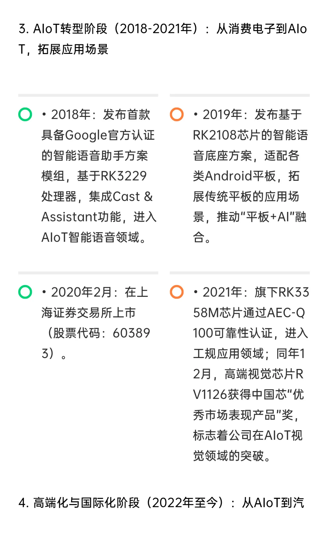 消费电子的名将-瑞芯微