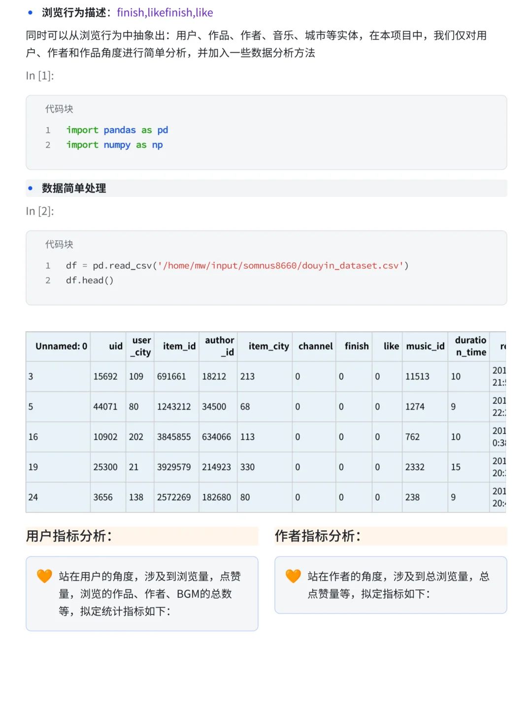 基于Python的抖音用户浏览行为数据分析项目