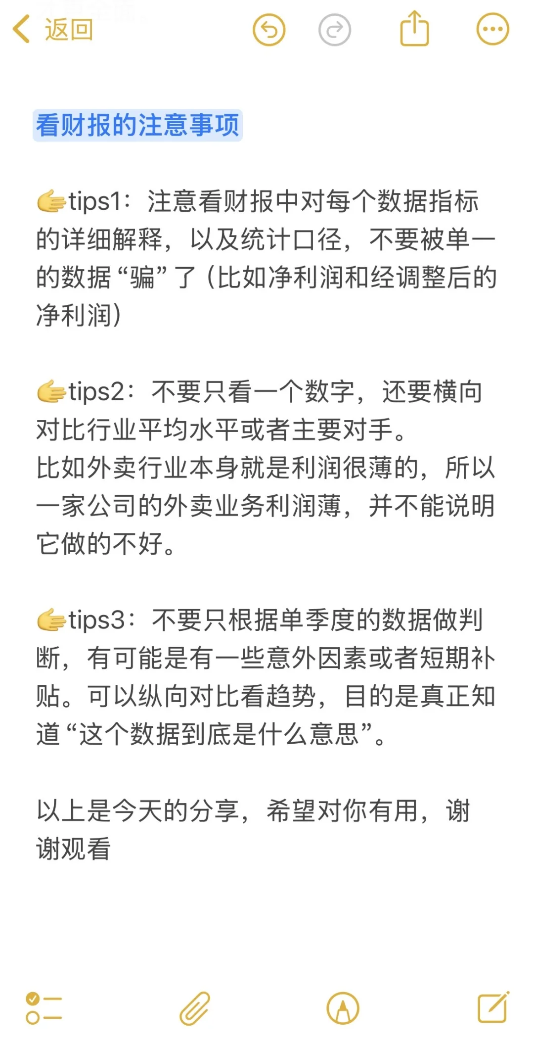 如何快速看懂上市公司财报？