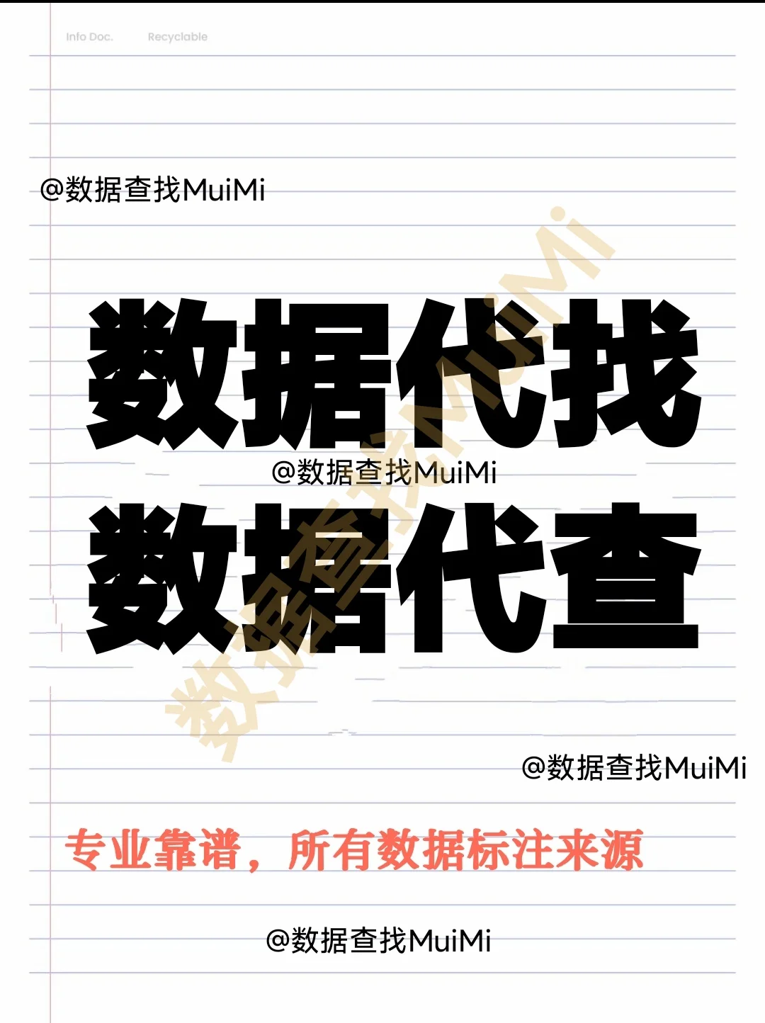 太好啦！是MuiMi代找数据，论文有救啦！