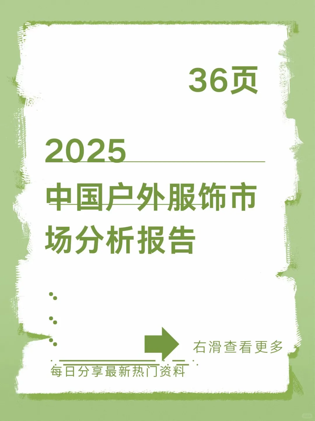 2025年中国户外服饰市场分析报告