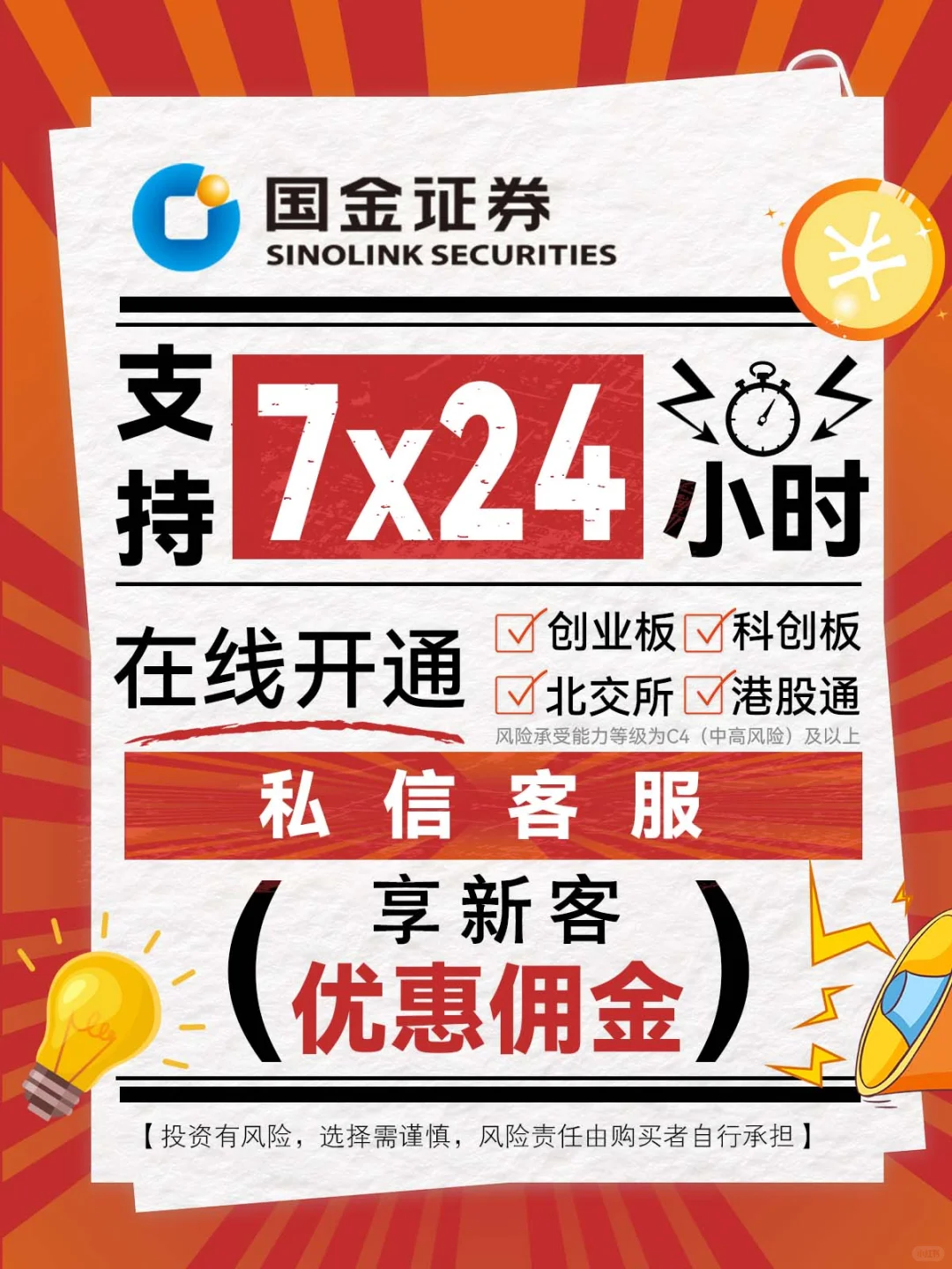 7x24小时办理🔥国金证券超方便!