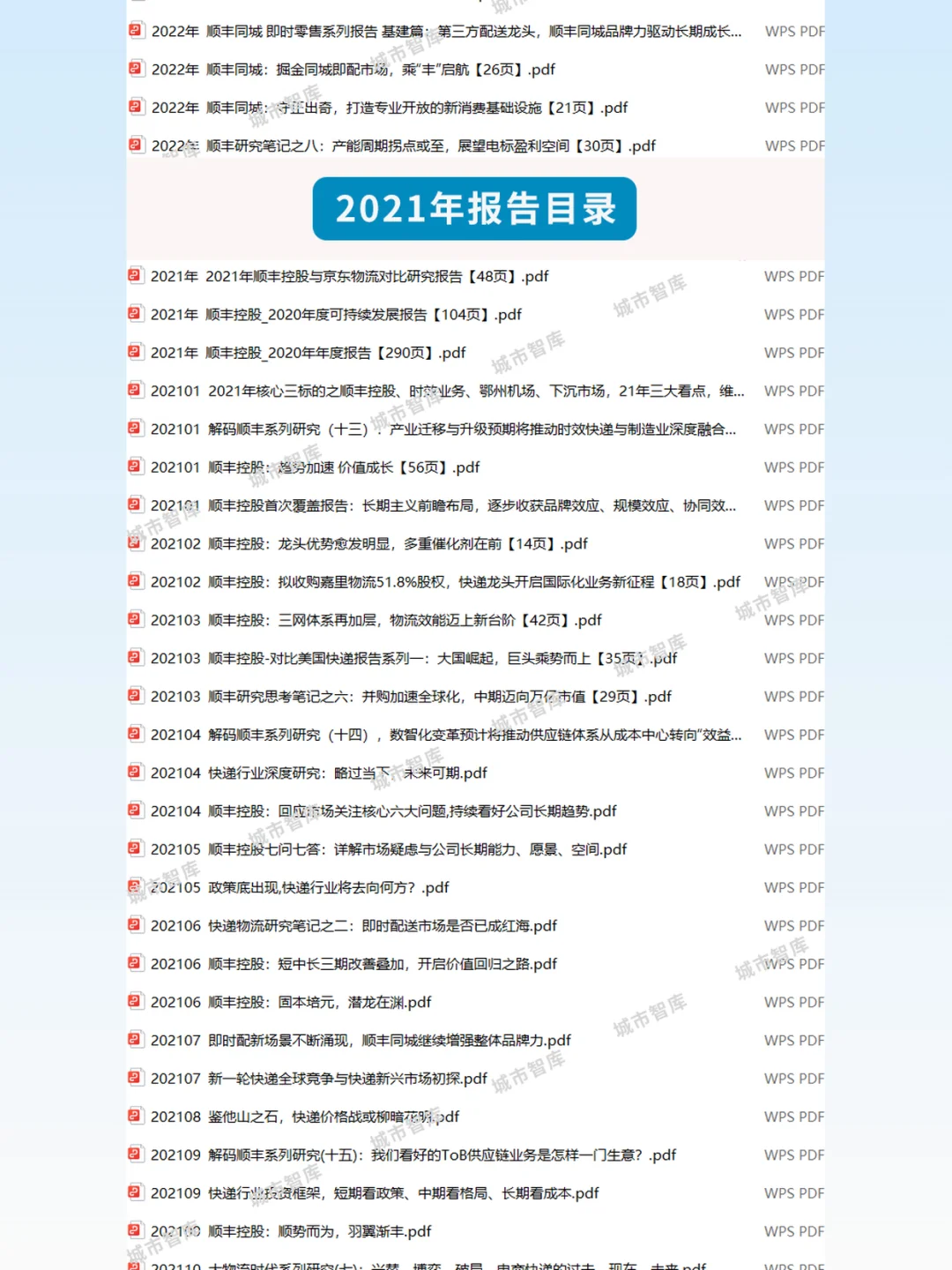 2025顺丰控股研究报告快递物流行业分析