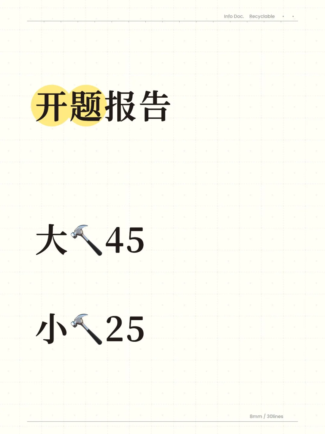 开题报告实用【小技巧】💥干货满满
