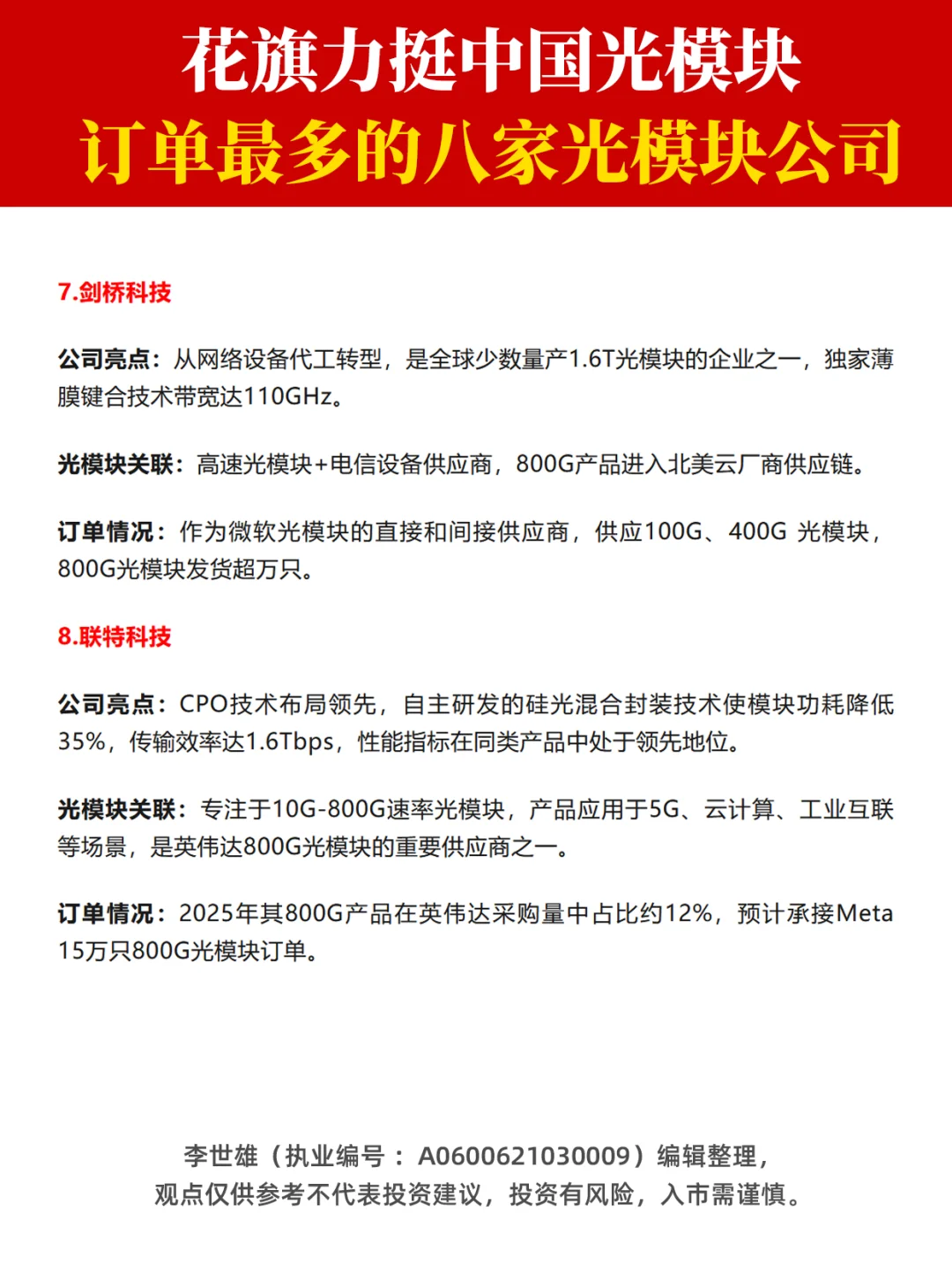 花旗力挺中国光模块 订单最多的光模块公司