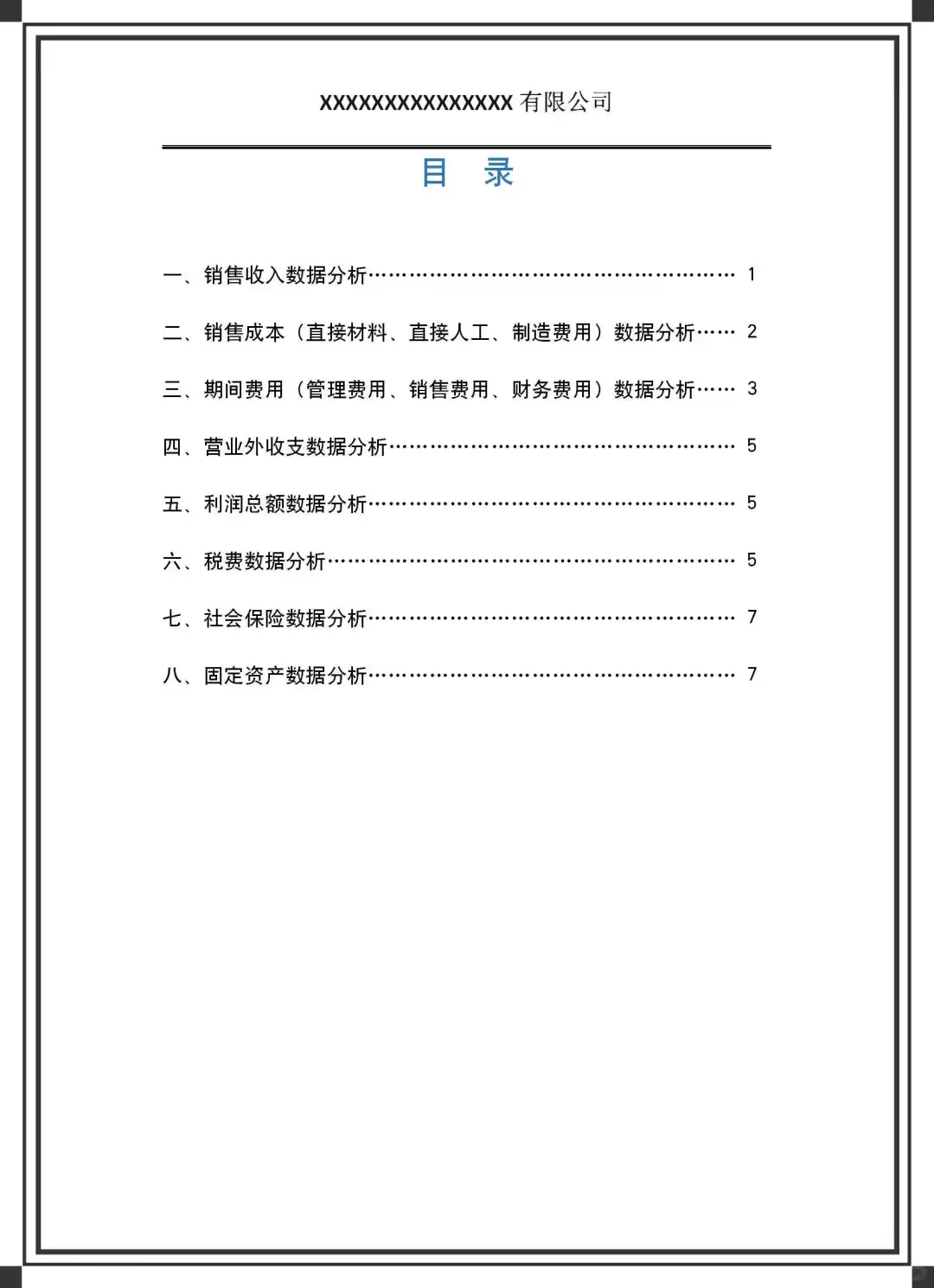 不愧是财务经理做的财务数据分析报告👍