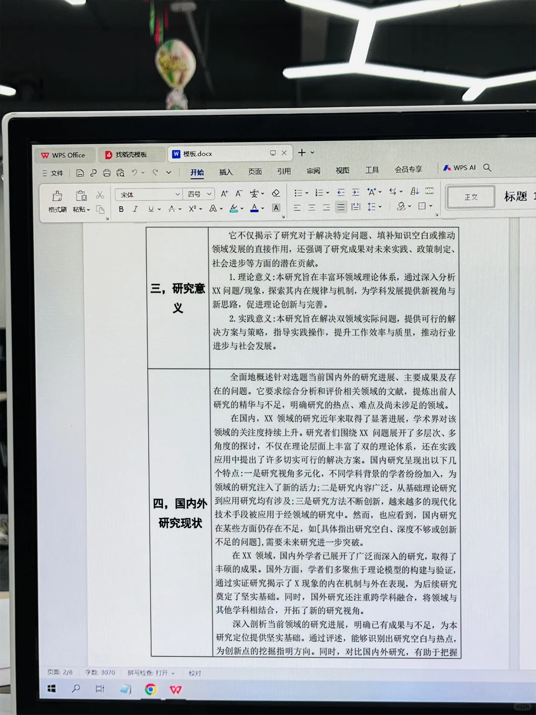 导师说，开题报告就按这个写，简单又快速