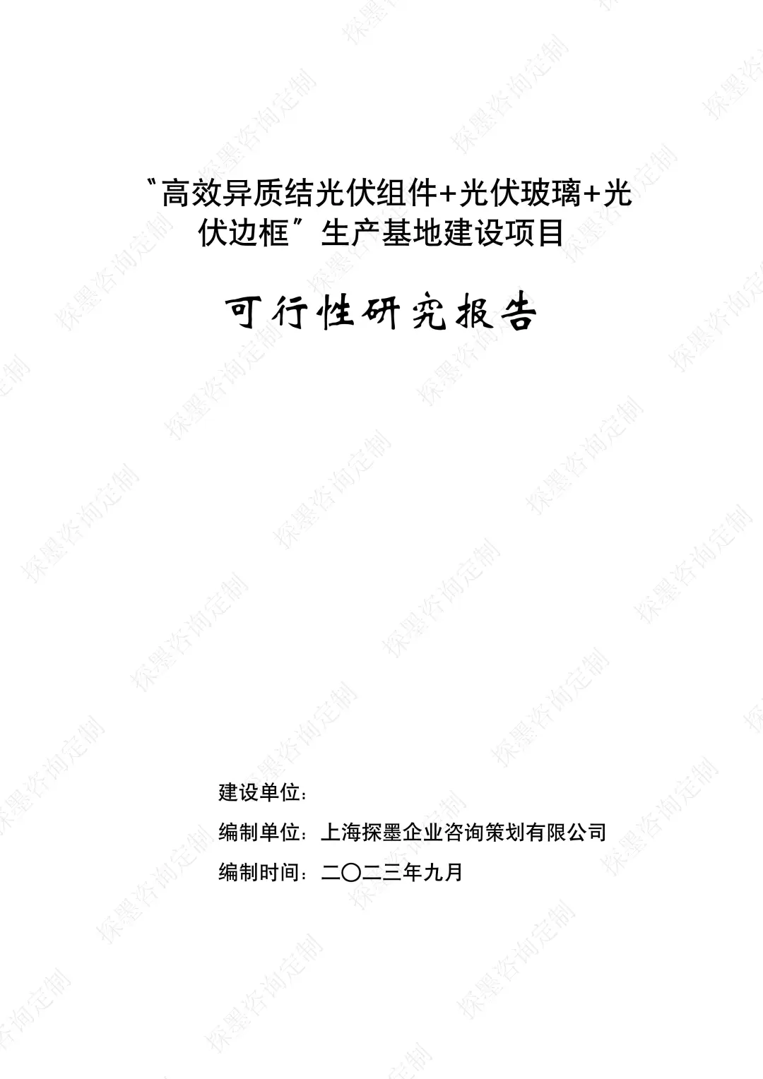光伏组件+光伏玻璃+光伏边框生产基地案例