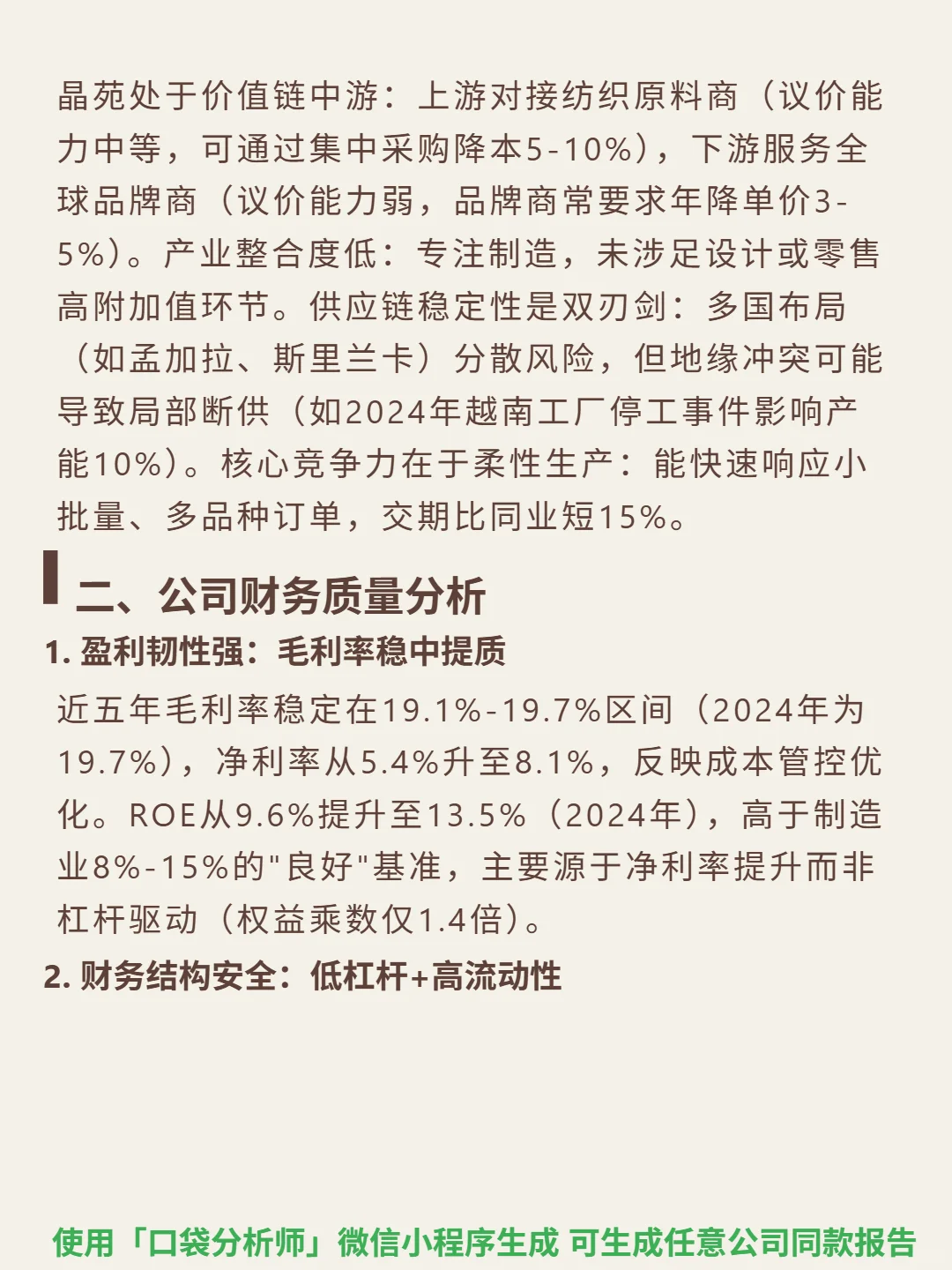 晶苑国际 4000 字深度研报
