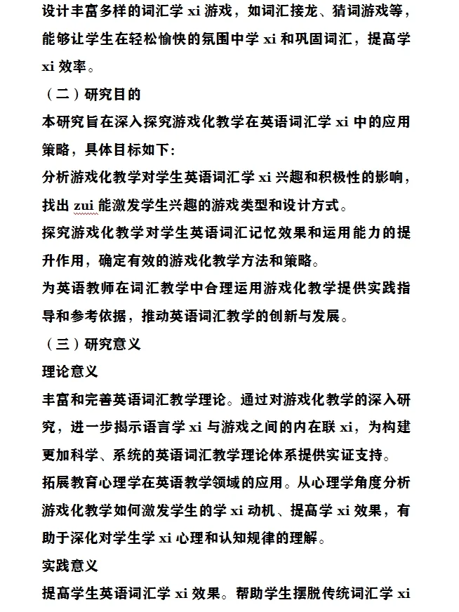 一份关于市场营销的开题报告