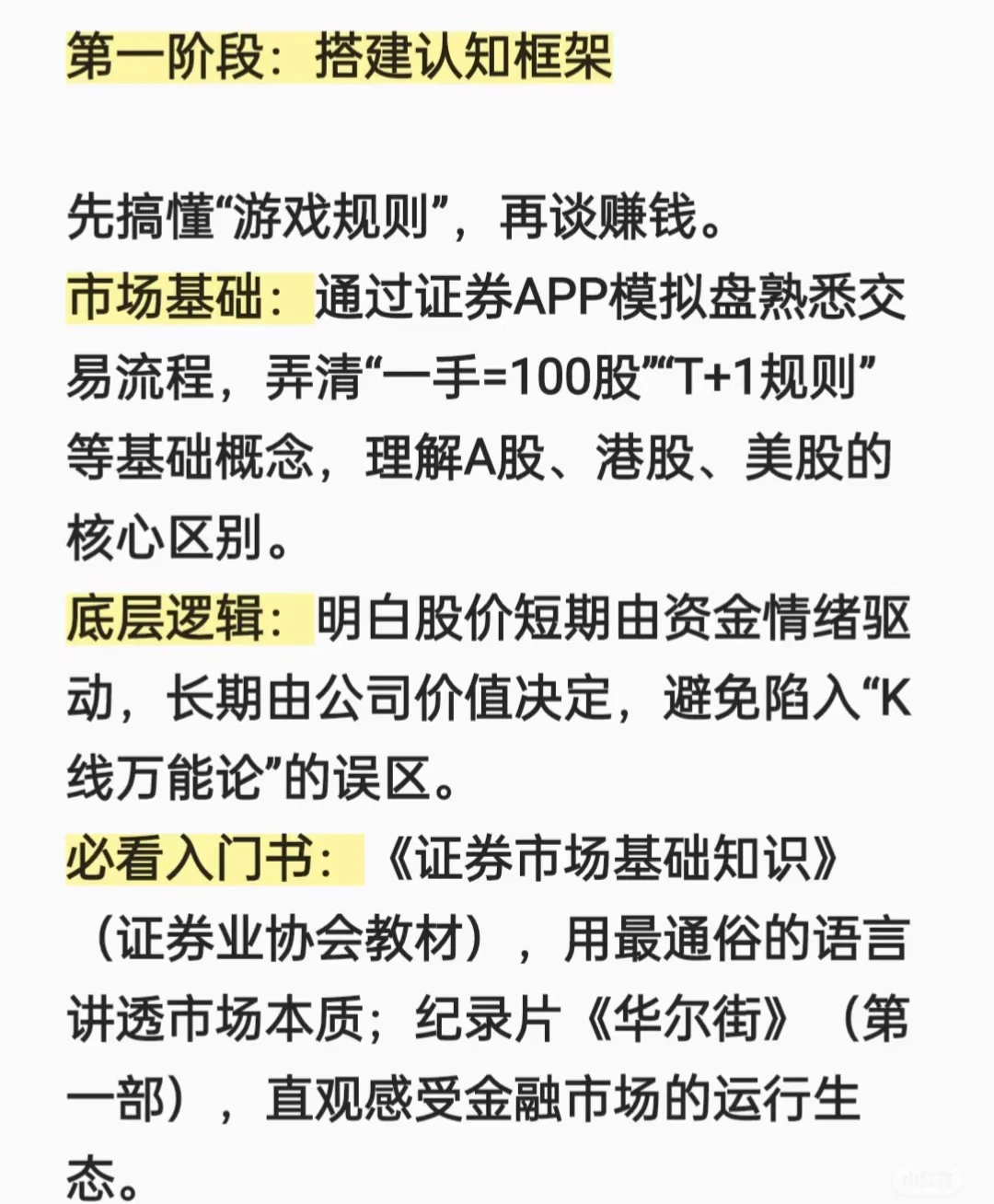 股票可以自学 学习的顺序很重要