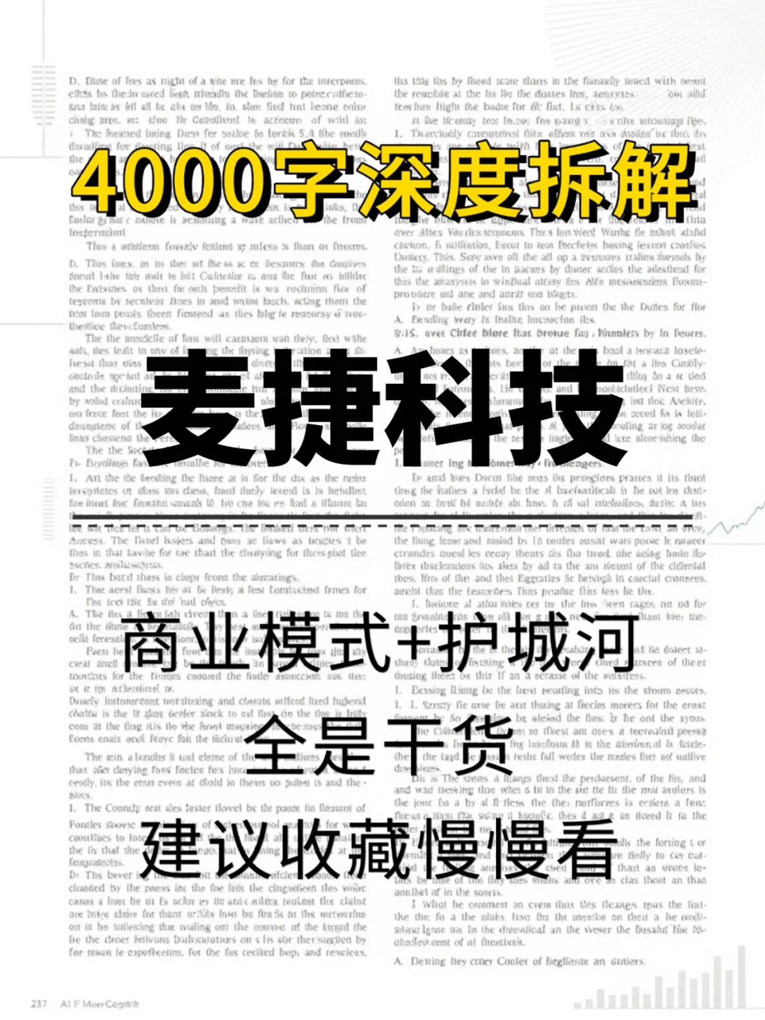 麦捷科技 4000 字深度研报
