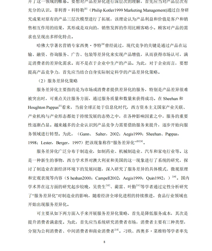 哇塞...这篇市场营销论文也太优秀了吧！🔥
