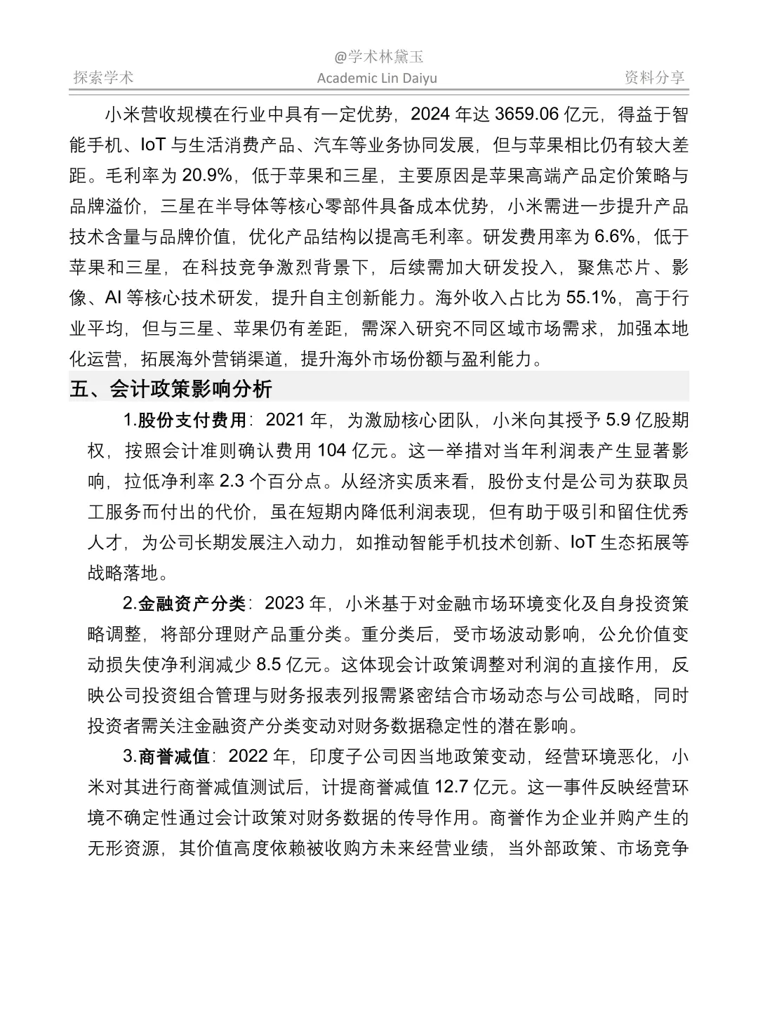 简单做个小米近5年财务分析报告~😆