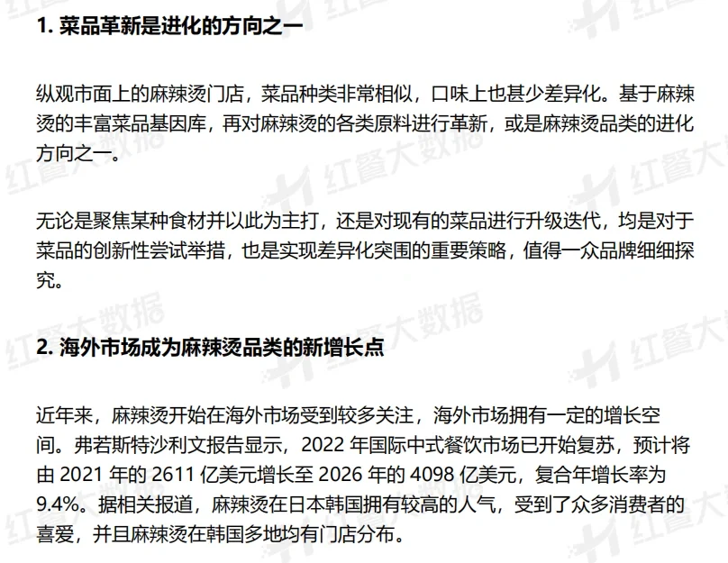 读研报|最新出炉的麻辣烫行研报告🍲
