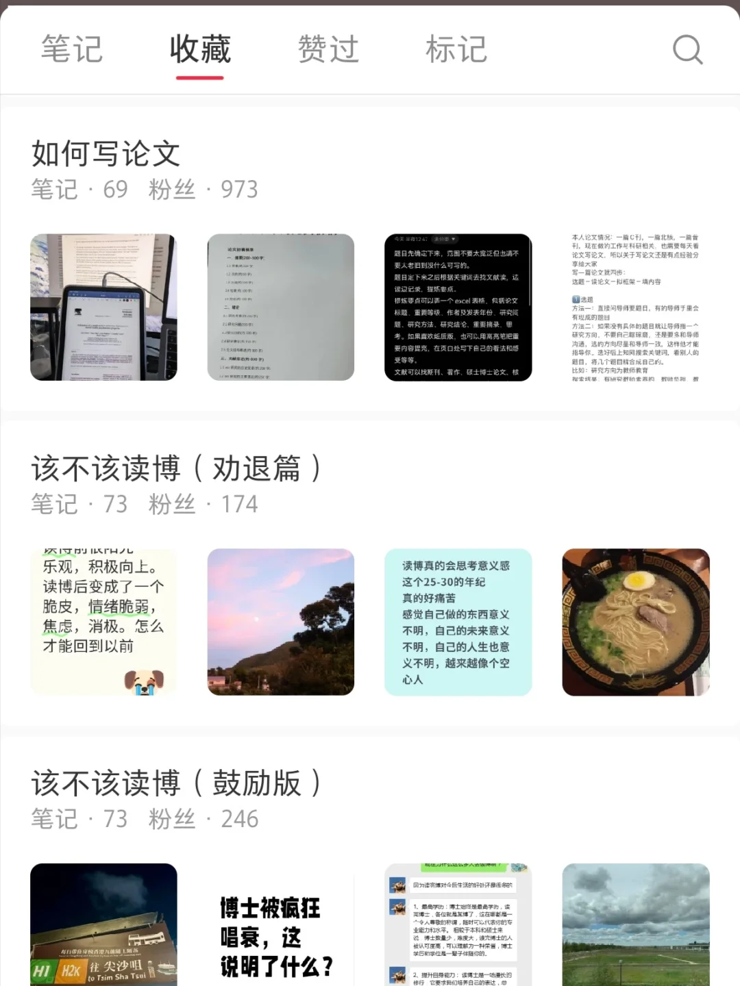 各位研究生大佬，敢不敢点开我的收藏。