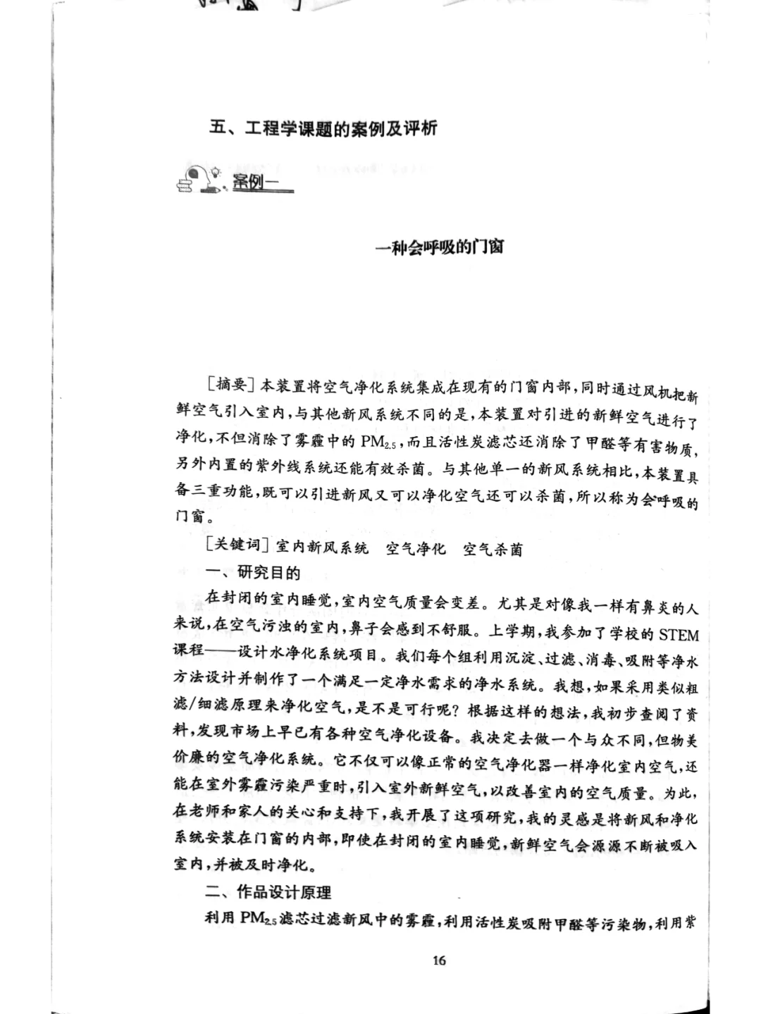 中学生课题研究报告的撰写模板和样例