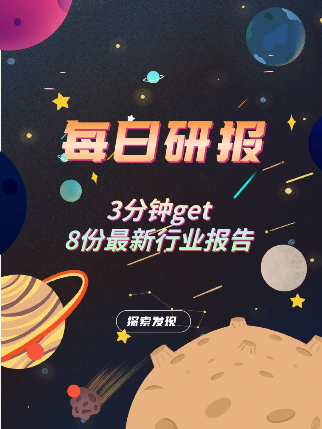每日热点研报 ❗3⃣分钟▶️知晓行业新趋势