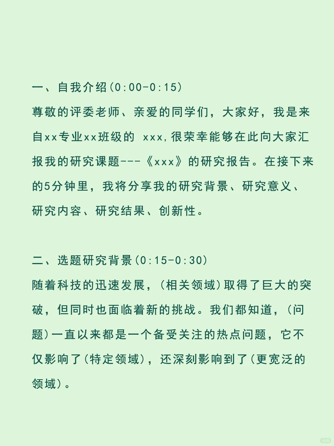 开题答辩照着念了98分（附ppt模版）