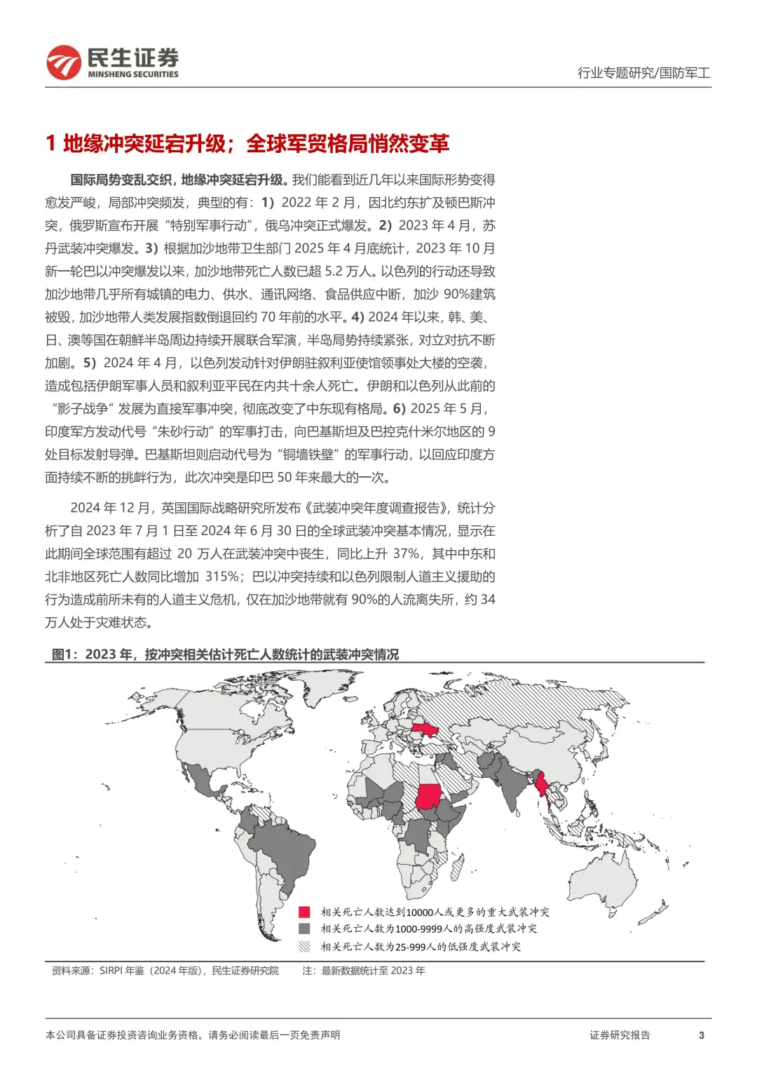 43 页 | 国防军工行业专题报告🔥
