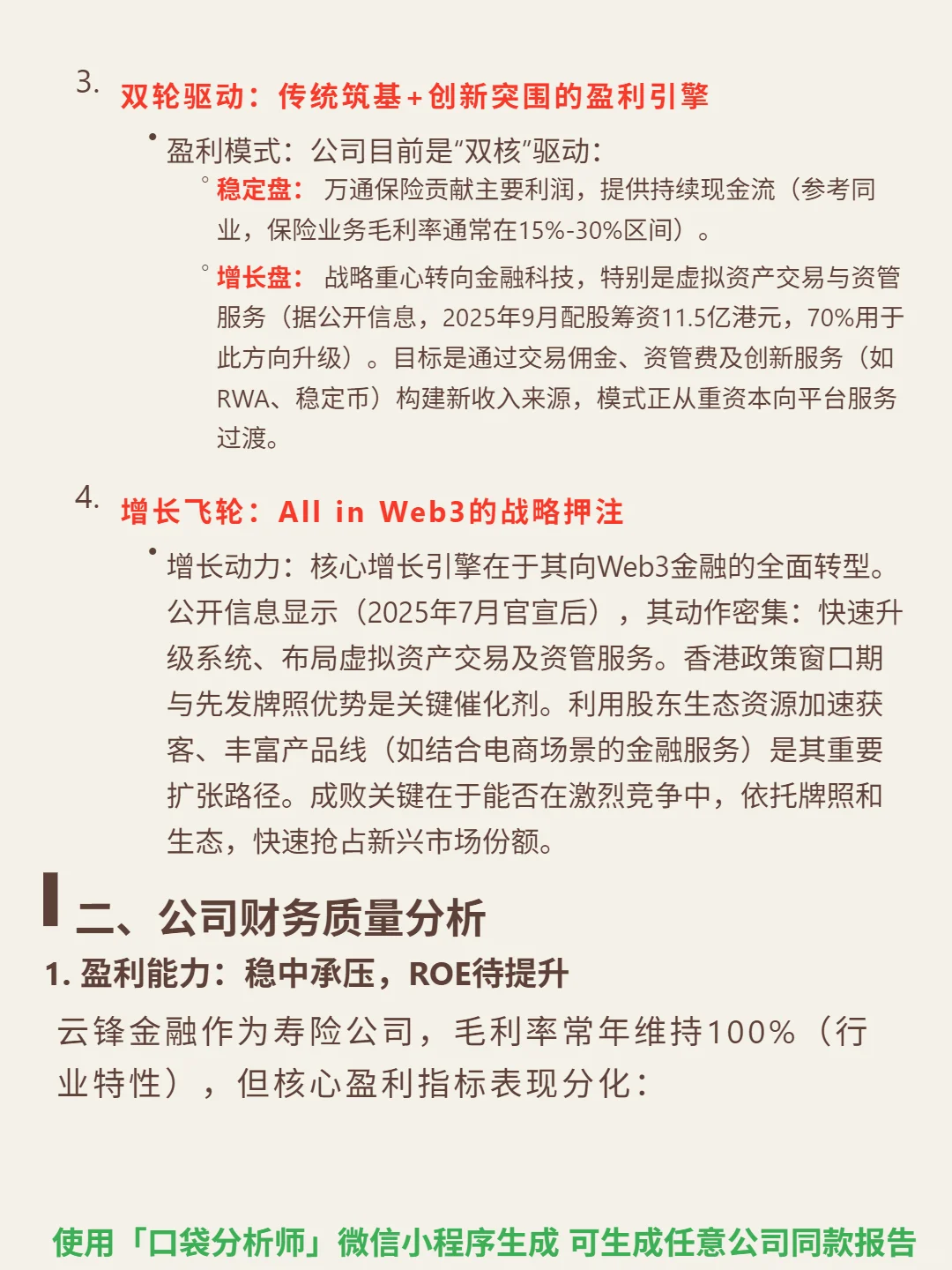 云锋金融 4000 字深度研报