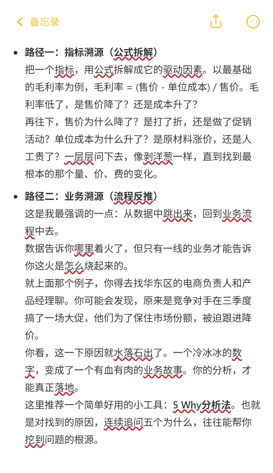 经营分析基本方法：对比细分溯源
