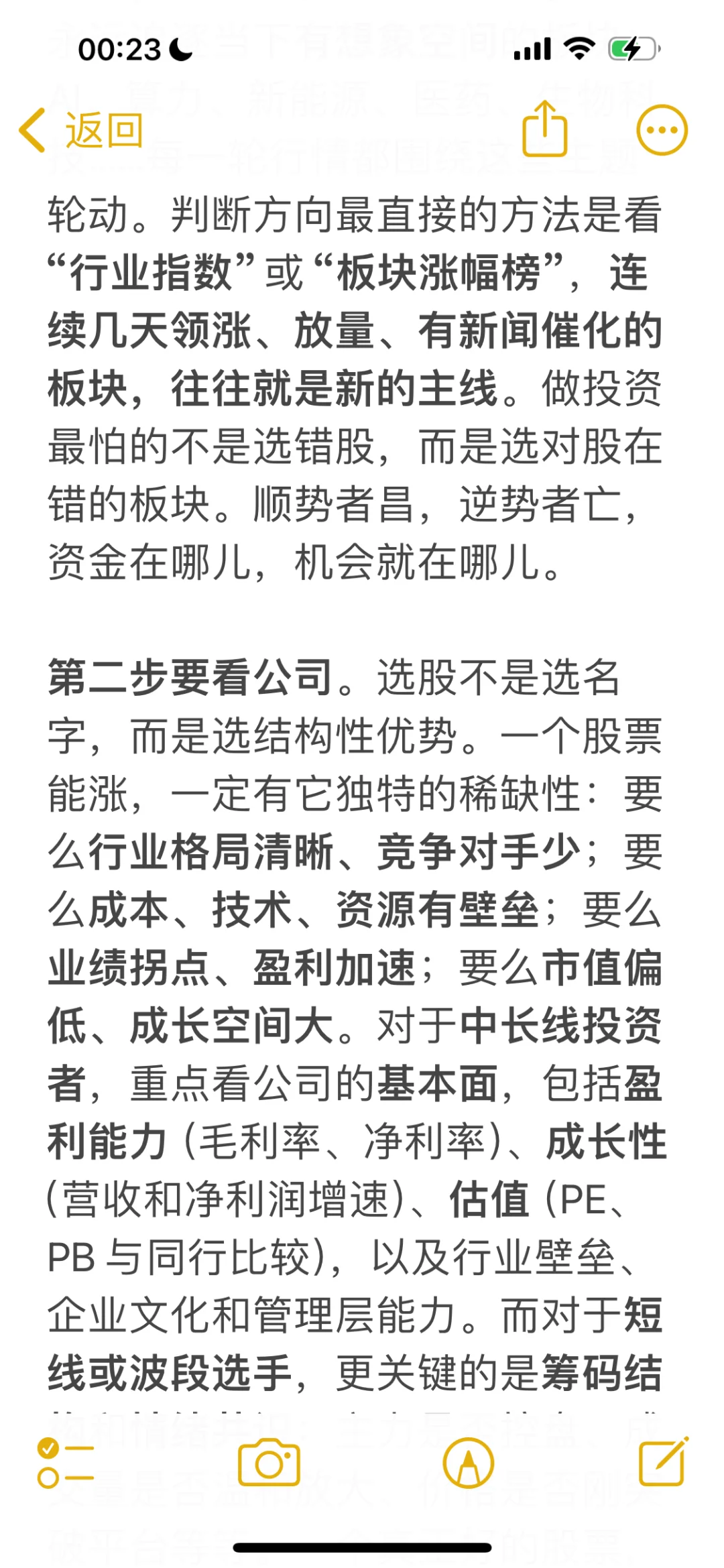 全网最精华：选股的底层逻辑一篇讲透