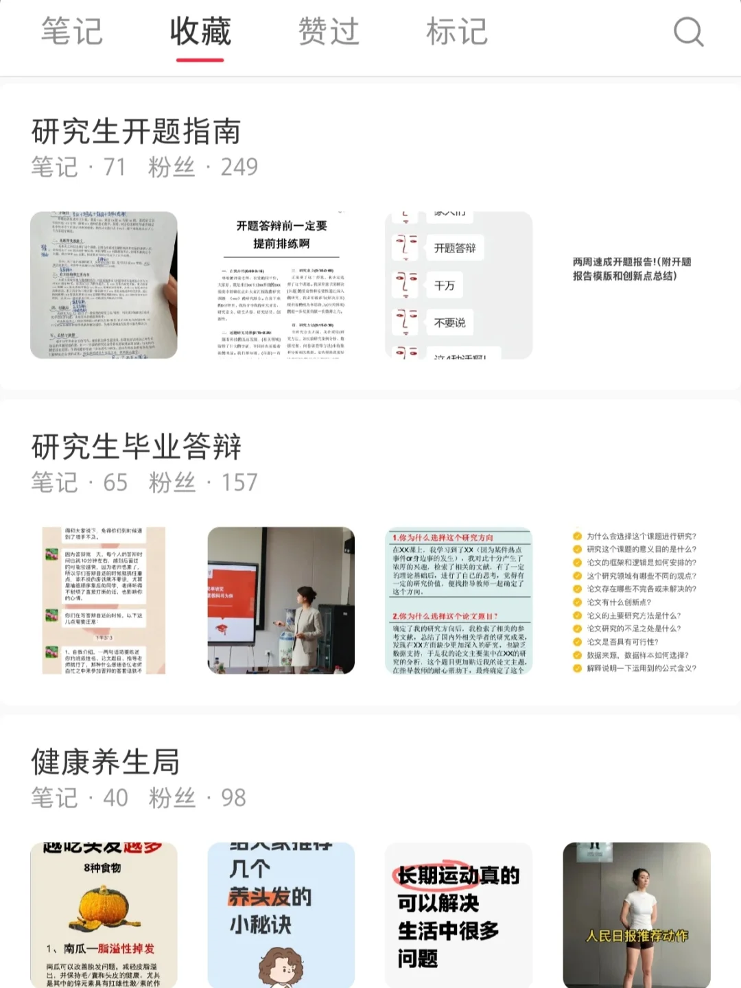 各位研究生大佬，敢不敢点开我的收藏。