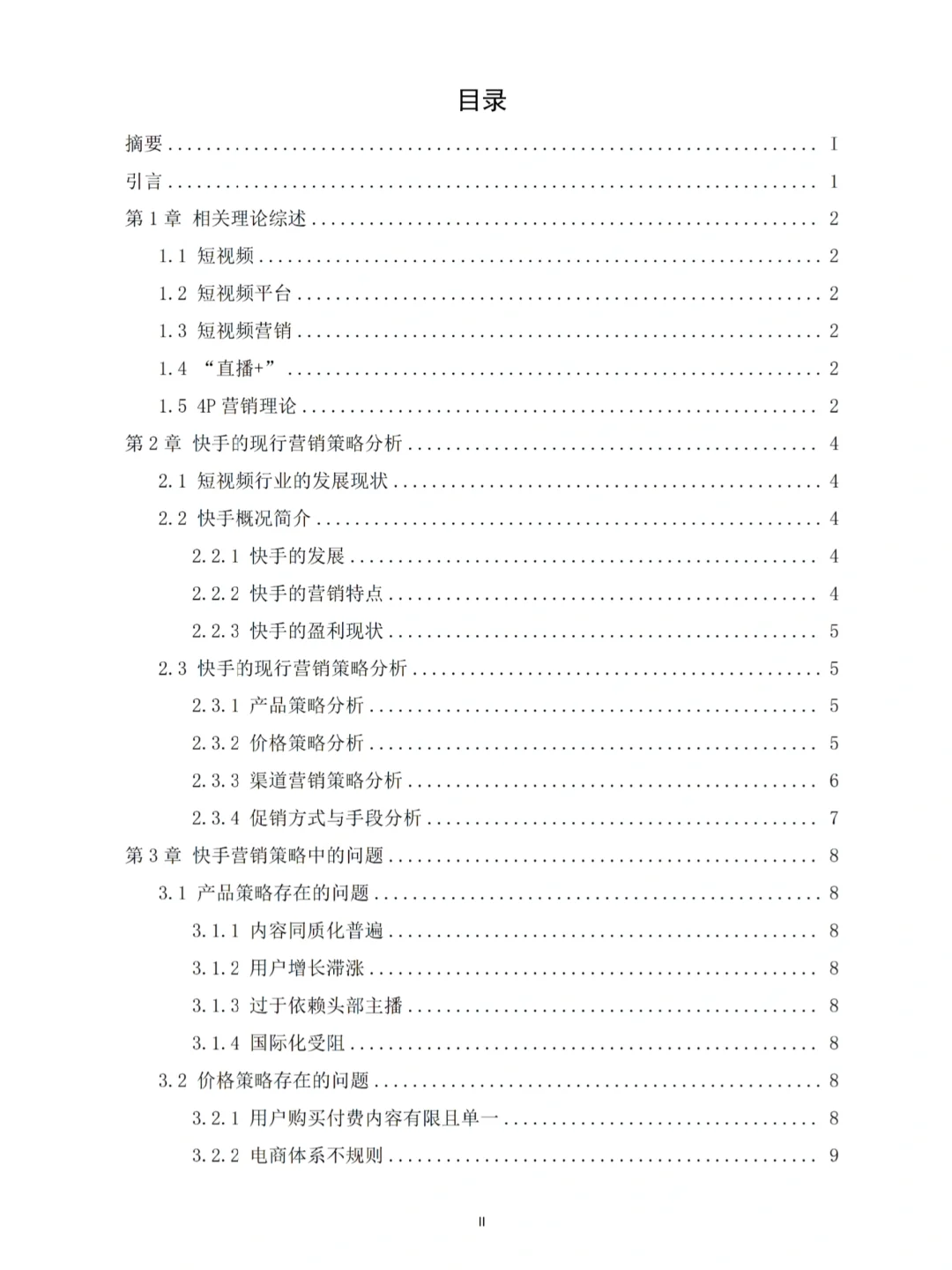 📈这才是导师想看的市场营销毕业论文