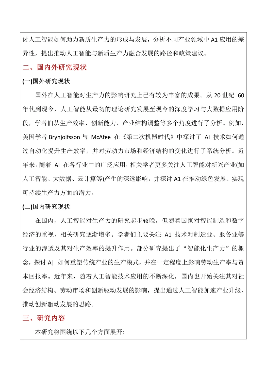 人工智能开题报告而已🔥简简单单一遍过啦