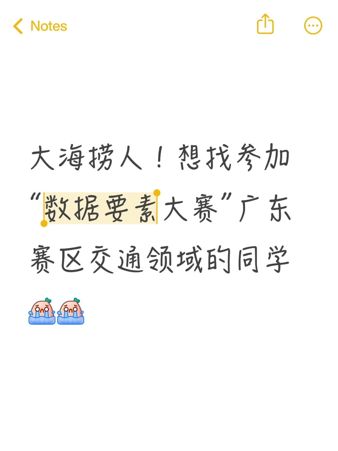捞一个数据要素x广东赛区的同学