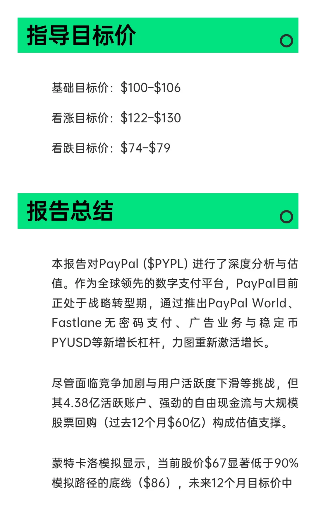 * 3分钟了解潜力公司* - PayPal