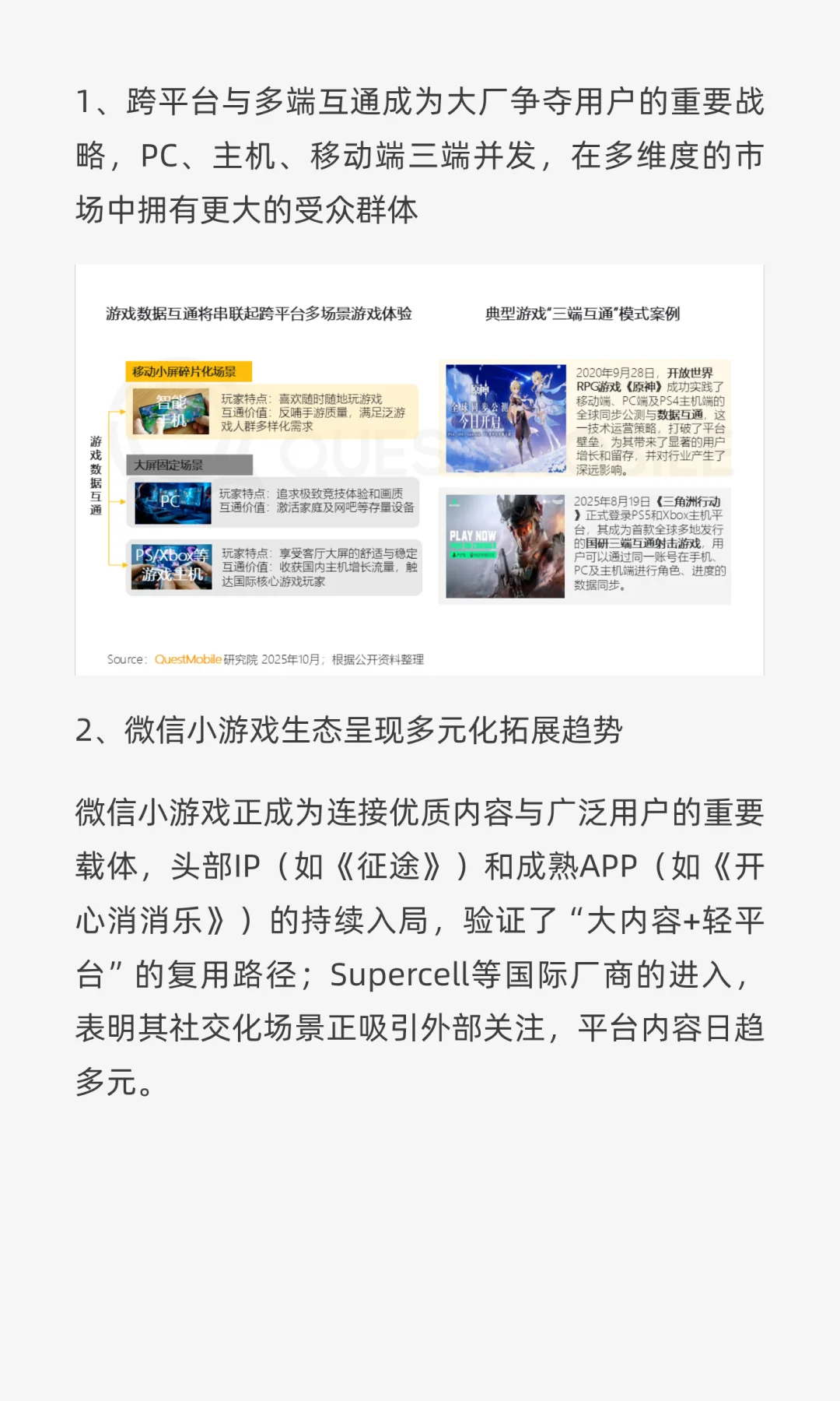 QuestMobile2025手机游戏行业发展分析报告