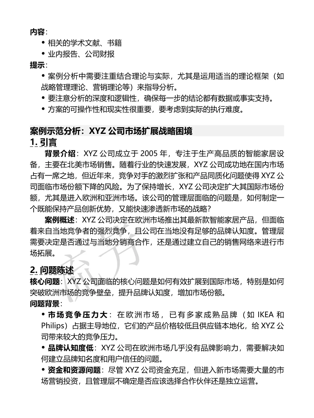 案例分析框架模板，直接抄作业👌