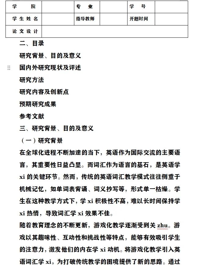 一份关于市场营销的开题报告
