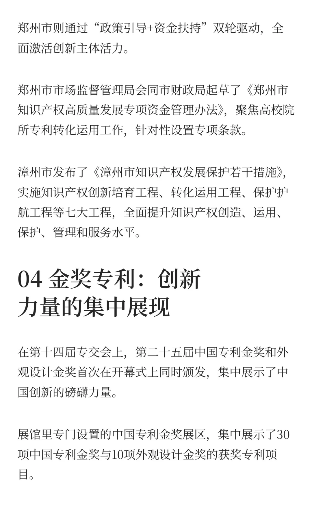 企业发明专利产业化率超50%！