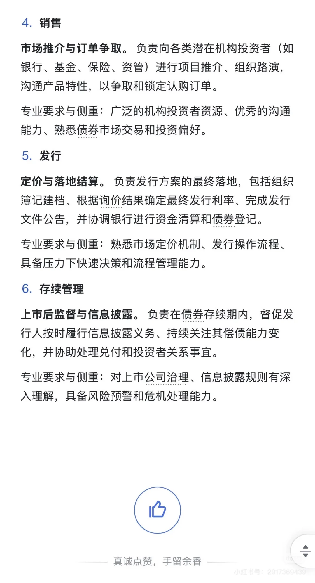 券商的100个岗位:固收6大岗,3分钟通俗讲