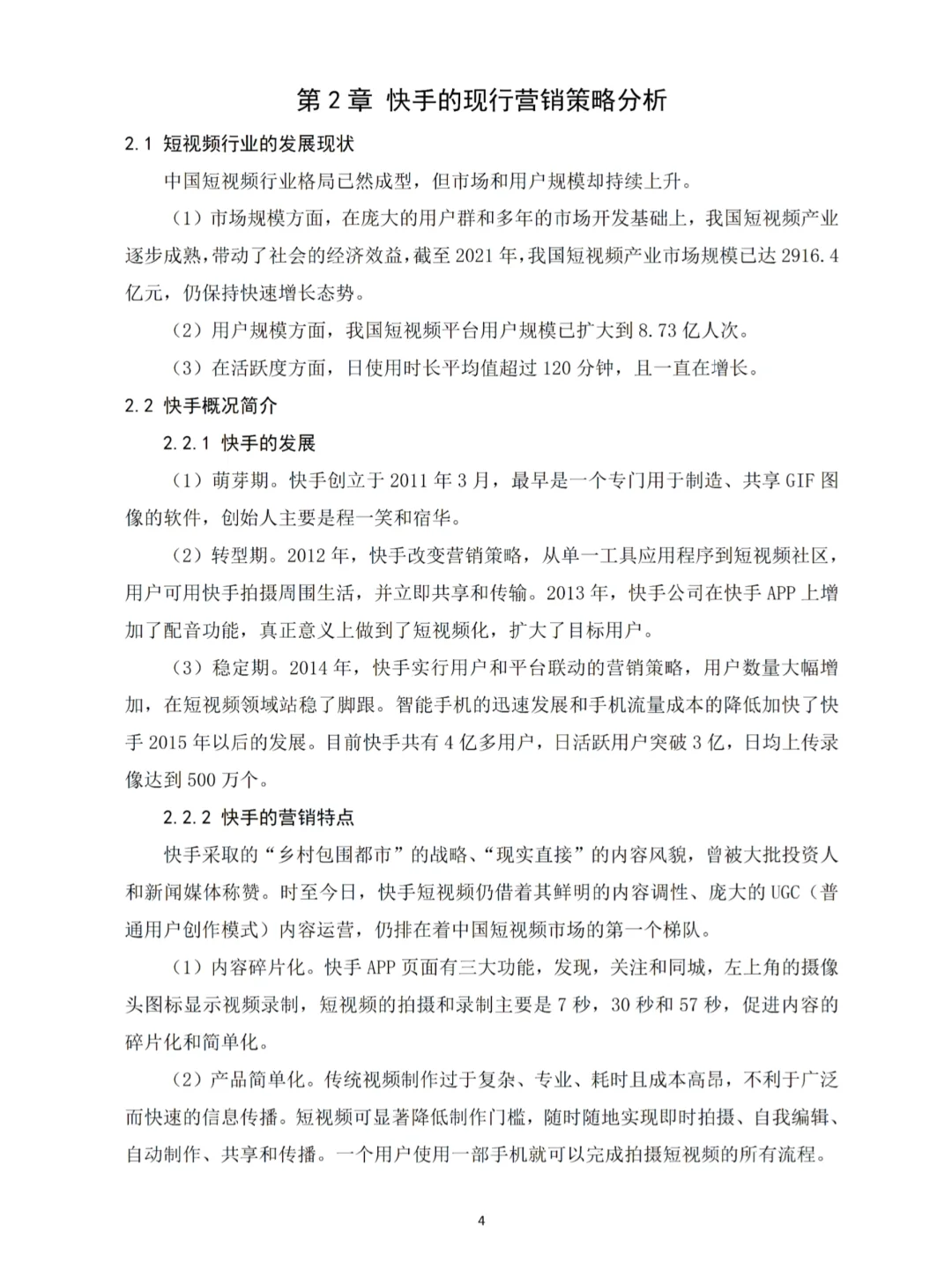 📈这才是导师想看的市场营销毕业论文