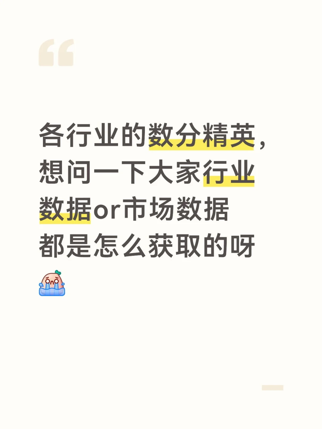 数分行业数据和市场数据获取