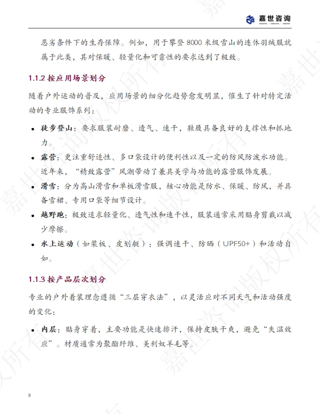 2025年中国户外服饰市场分析报告