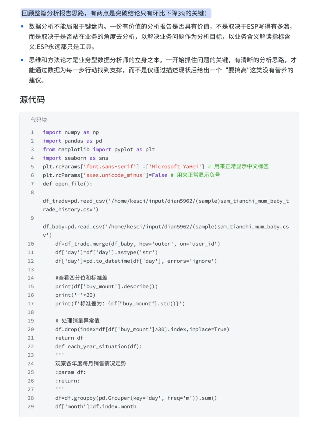 一个案例学会撰写一份有业务价值的分析报告