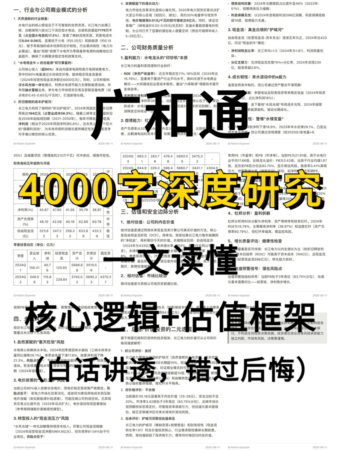 广和通 4000 字深度研报