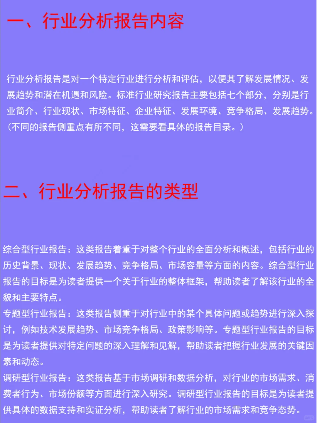 如何撰写一篇行业分析报告?