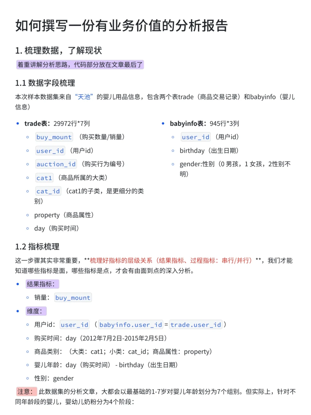 一个案例学会撰写一份有业务价值的分析报告