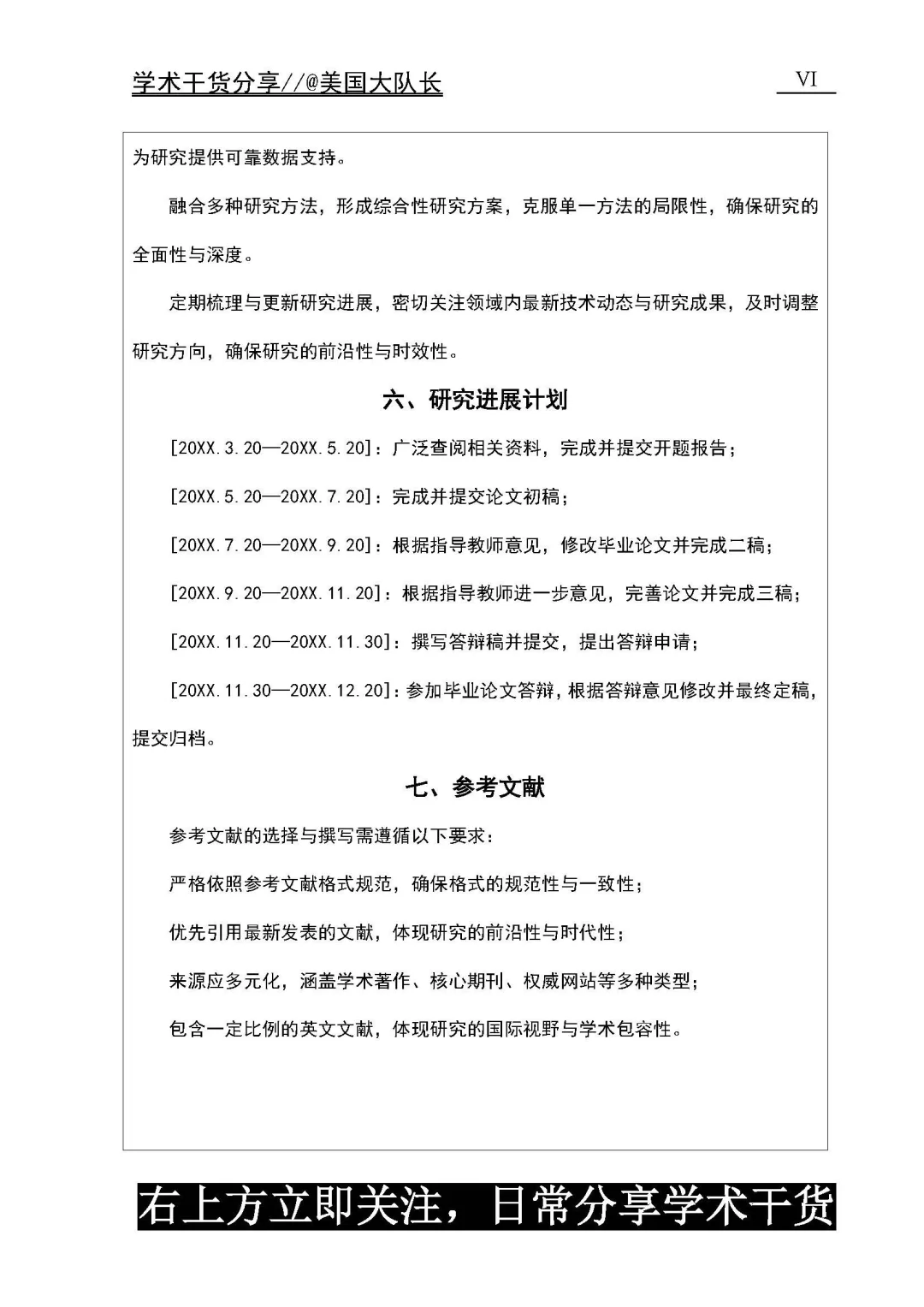 （超全攻略💡）开题报告这样写，导师直接说好！